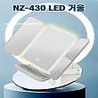 NZ-430 LED 거울