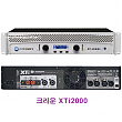 █파워앰프 크라운 XTi-2000(1600W) 및 E&W사 LS-3602(2800W)