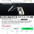 타스캠 TM-80 녹음용 콘덴서 마이크(가격 수정)